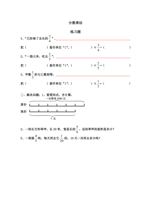 分数乘法应用题练习题[1]