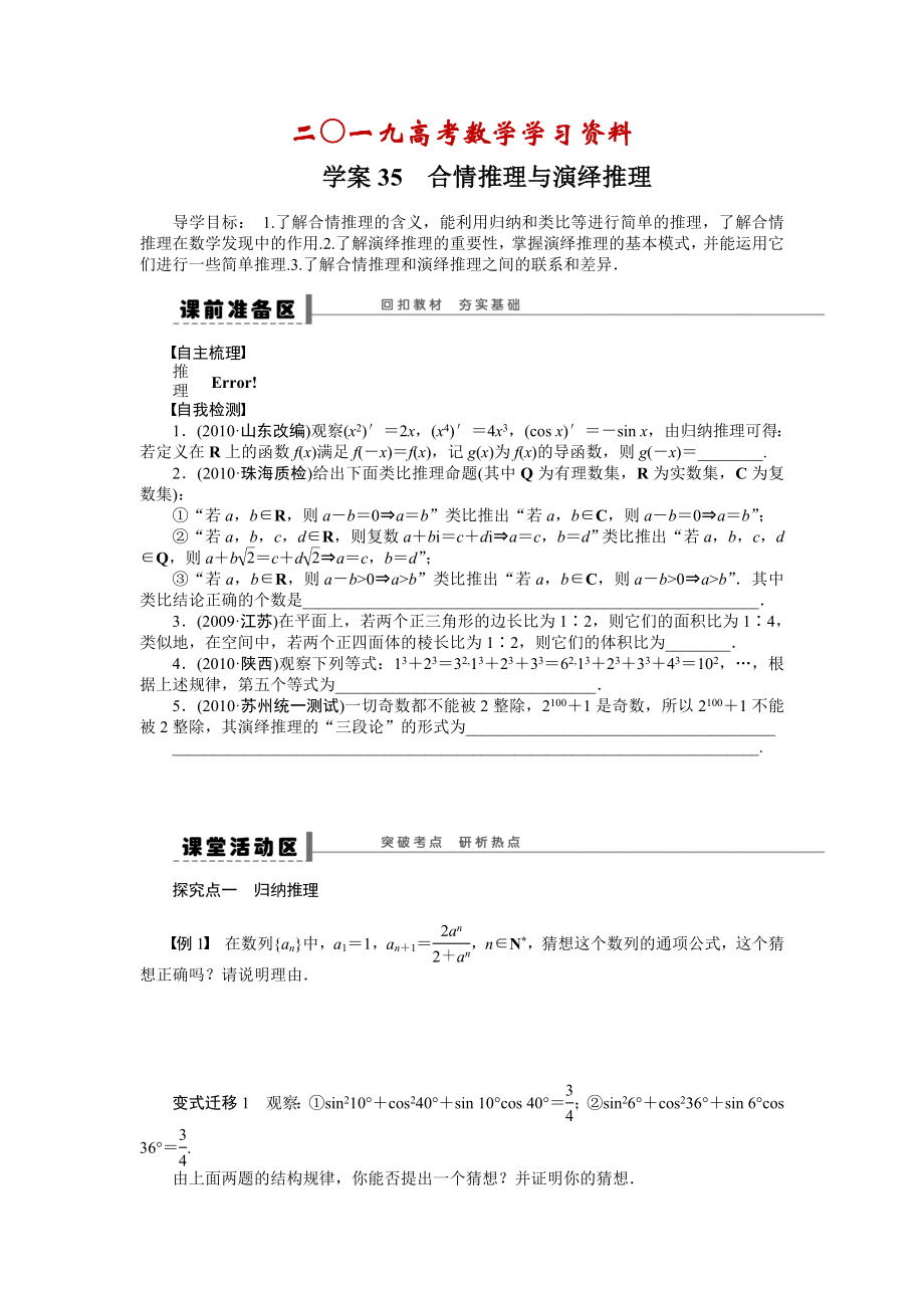 【名校资料】高考数学理一轮资源库 第7章学案35_第1页