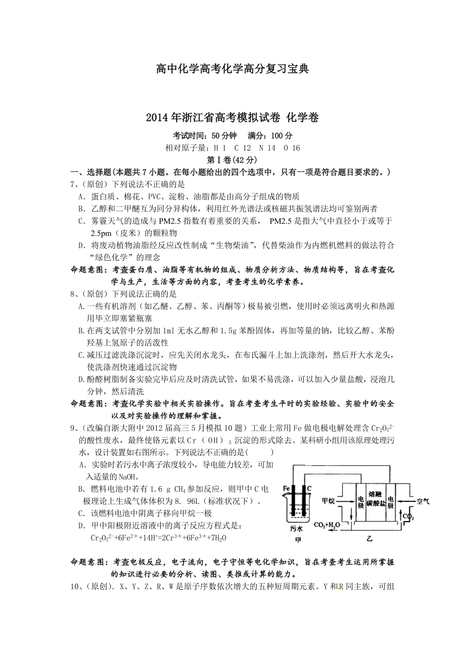 浙江省杭州市高三命題比賽 化學15_第1頁