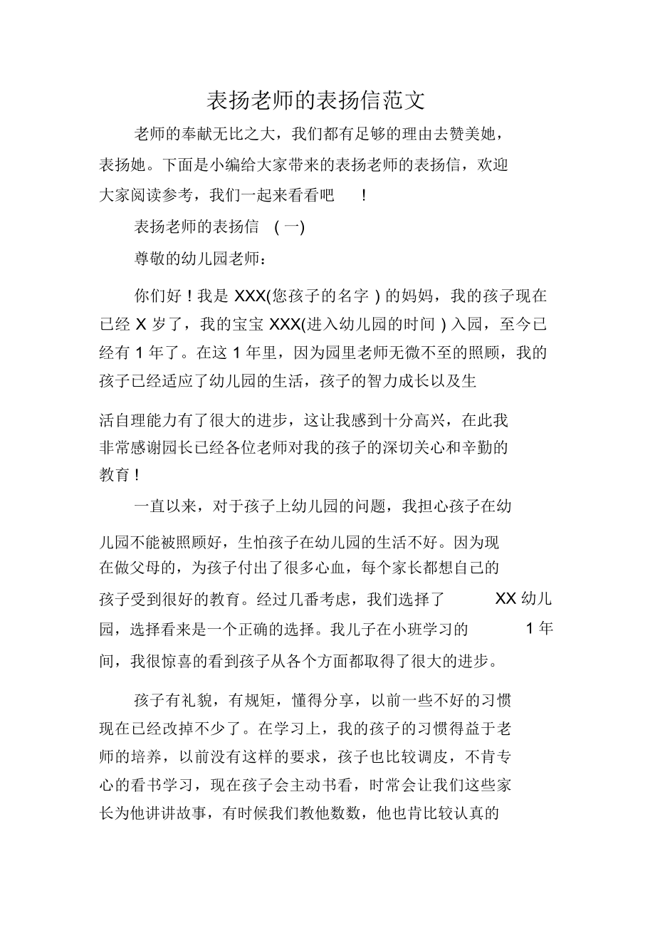 表扬老师的表扬信范文_第1页