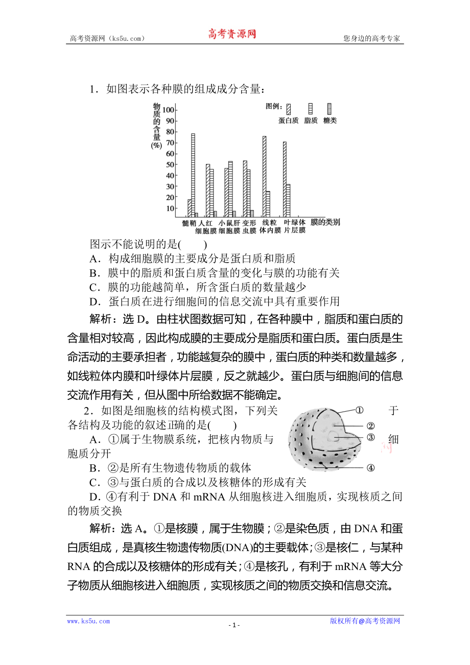 [高三理化生][原創(chuàng)]高考生物第一輪優(yōu)化復(fù)習(xí)測(cè)試題_第1頁(yè)