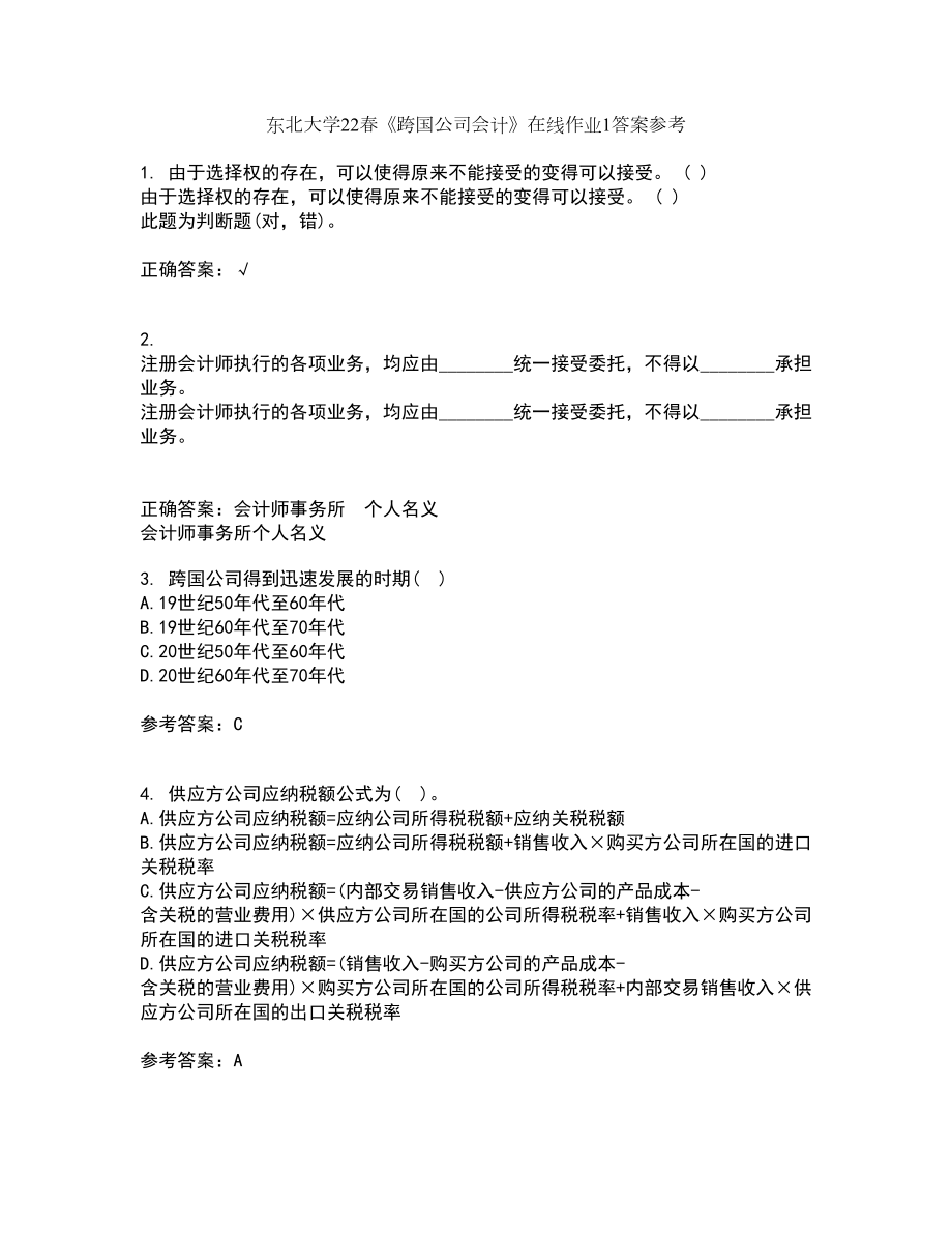 东北大学22春《跨国公司会计》在线作业1答案参考38_第1页