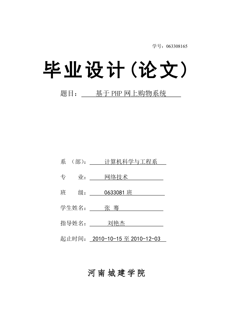 基于 PHP 網(wǎng)上購物系統(tǒng)_第1頁