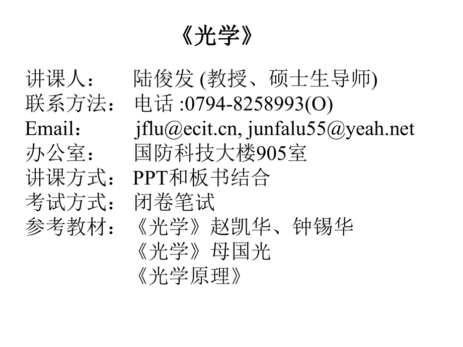 第一章引言和光的干涉1_第1页