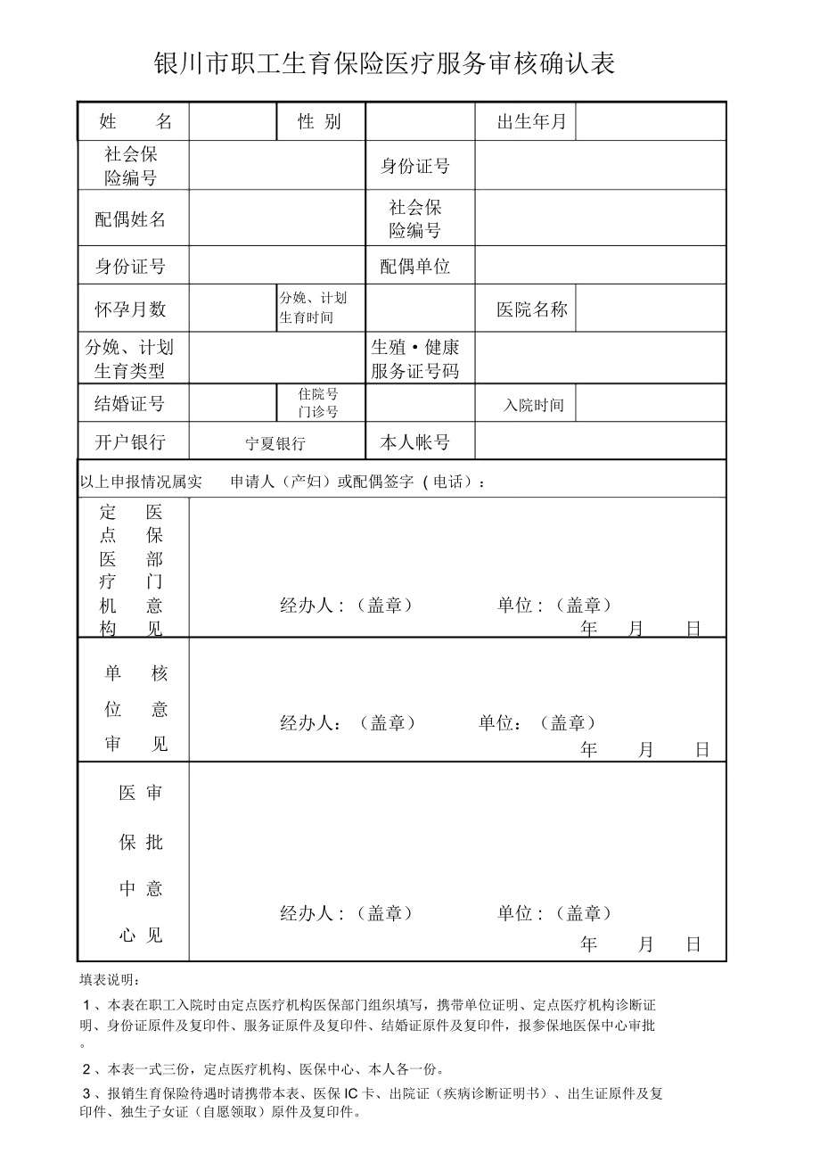 住院服务机构确认表_第1页