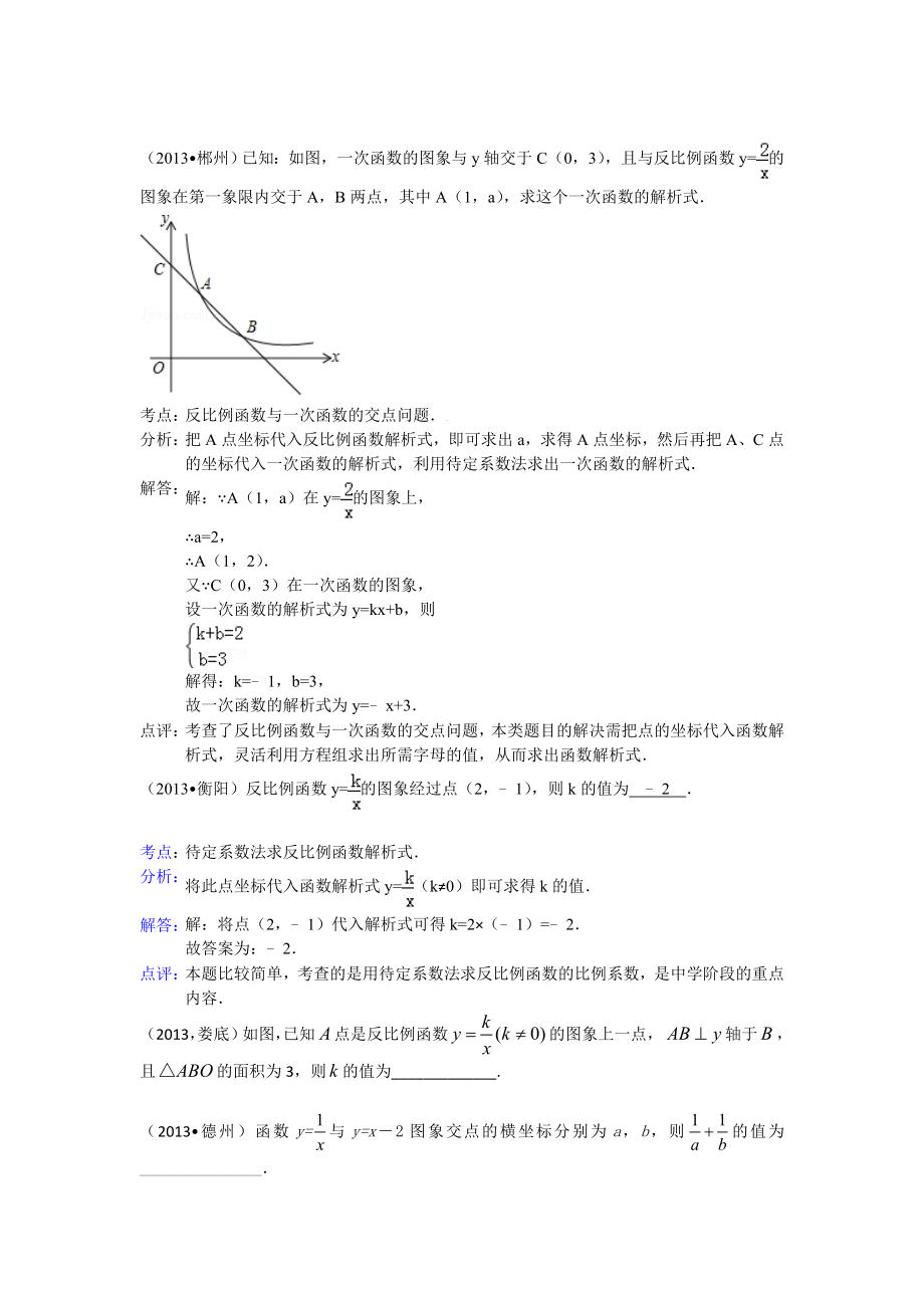 全国各地中考数学试题分类汇编：反比例函数_第1页