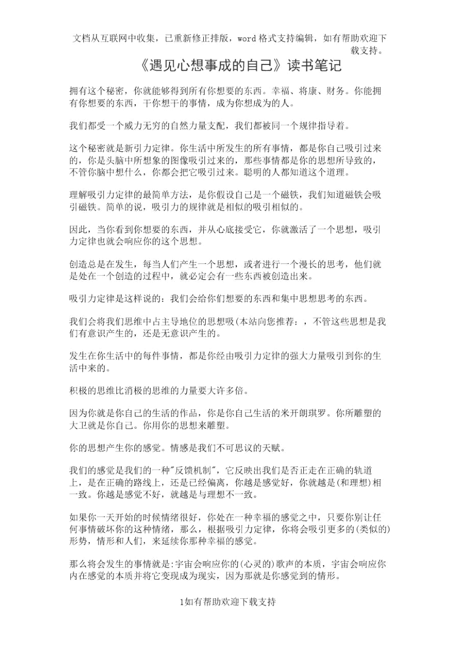 《遇見心想事成的自己》讀書筆記_第1頁