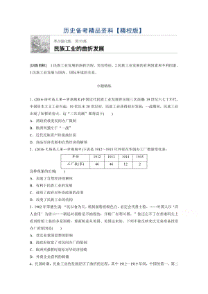 精修版高考?xì)v史江蘇專用考點(diǎn)強(qiáng)化練 第33練 含答案