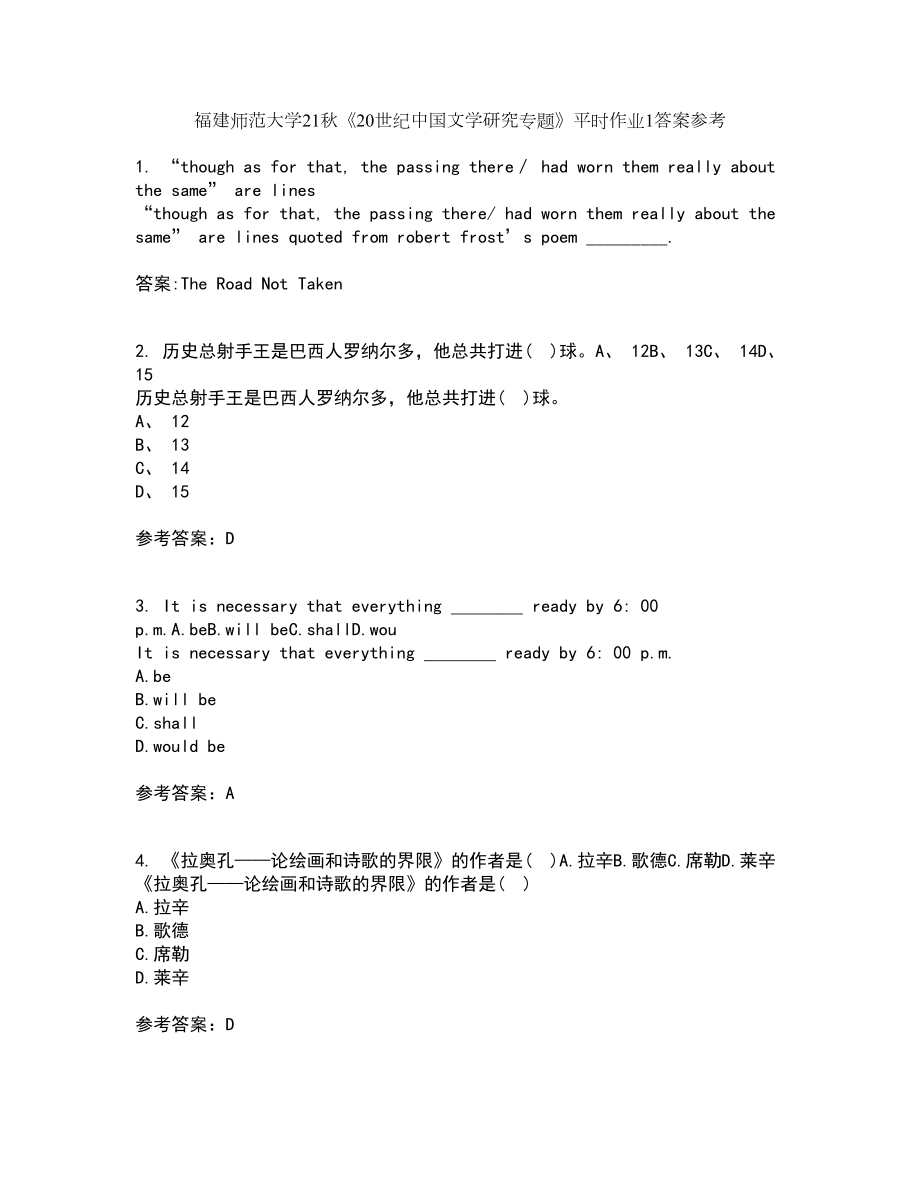 福建师范大学21秋《20世纪中国文学研究专题》平时作业1答案参考77_第1页