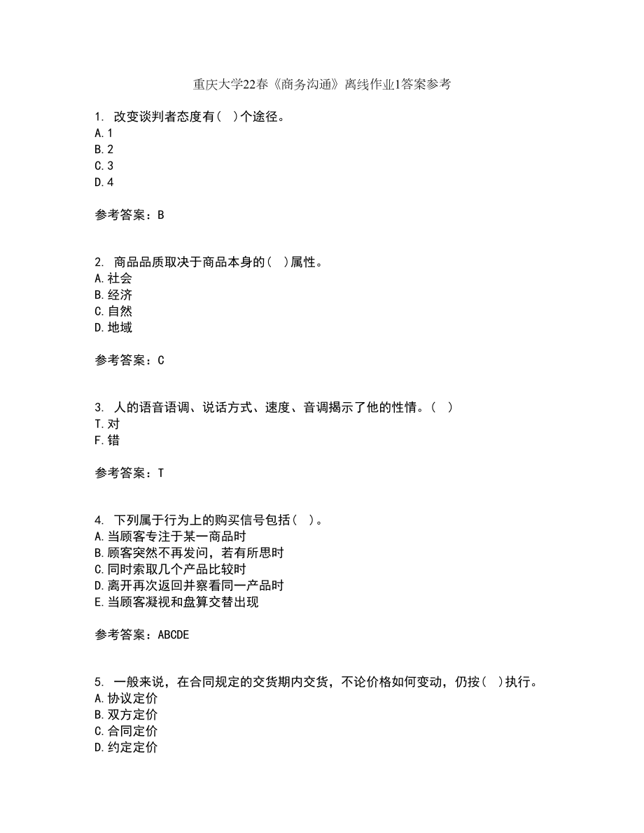 重庆大学22春《商务沟通》离线作业1答案参考31_第1页