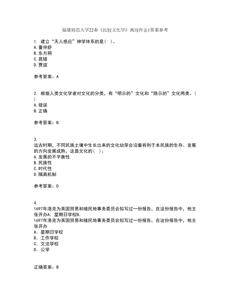 福建师范大学22春《比较文化学》离线作业1答案参考59_第1页