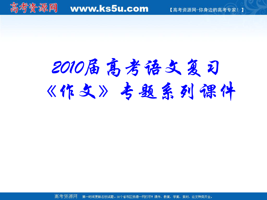 作文专题系列作文分论之符合文体要求_第1页