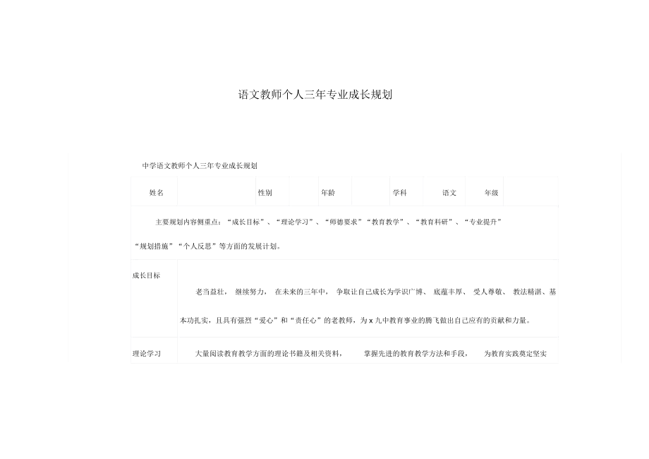 语文教师个人三年专业成长规划_第1页