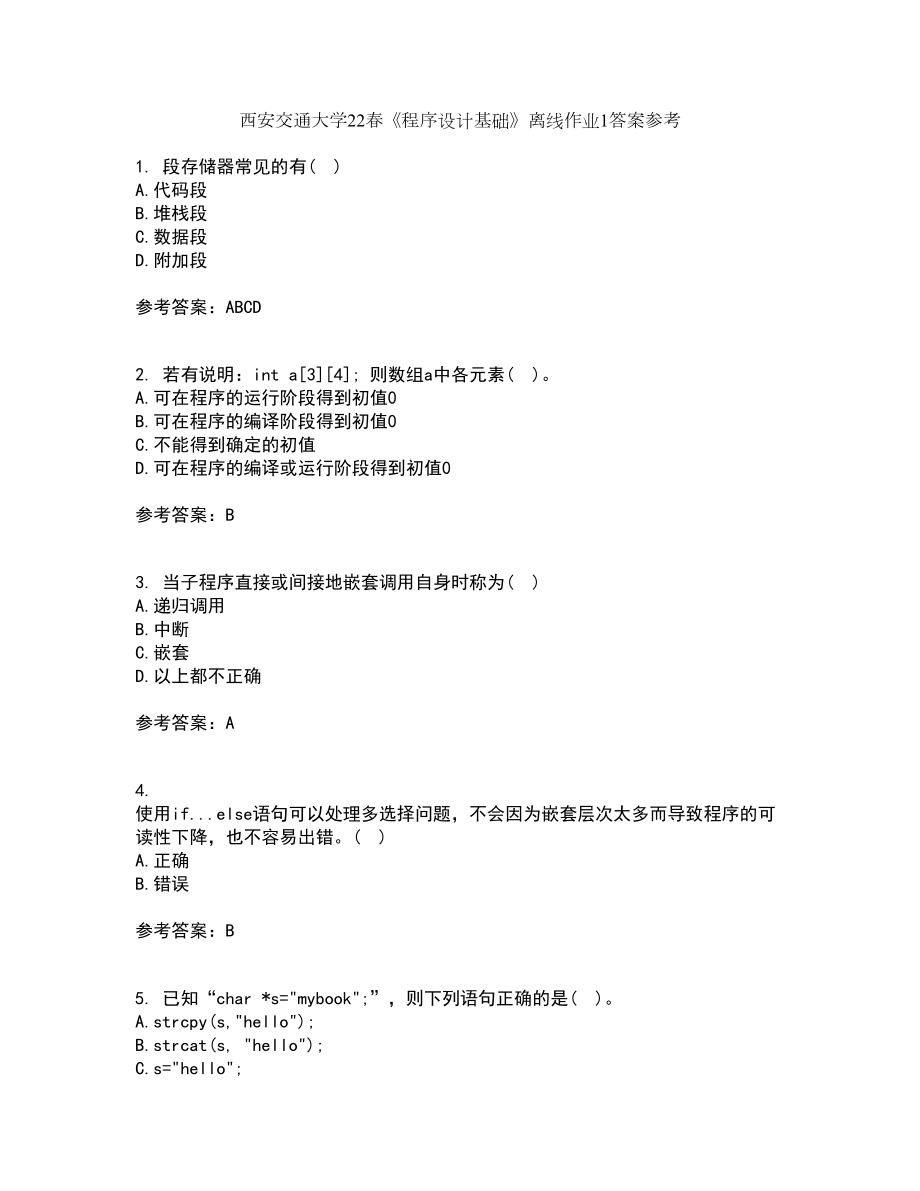 西安交通大学22春《程序设计基础》离线作业1答案参考40_第1页