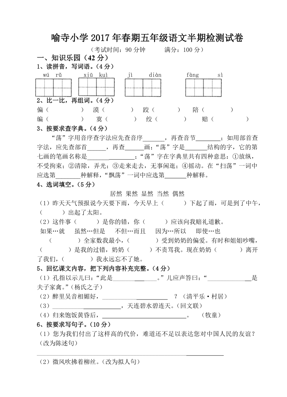 五年级语文半期检测试题_第1页