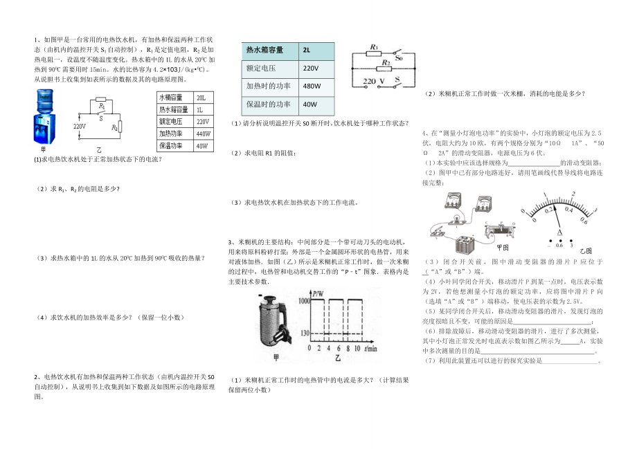 电功率计算和实验_第1页