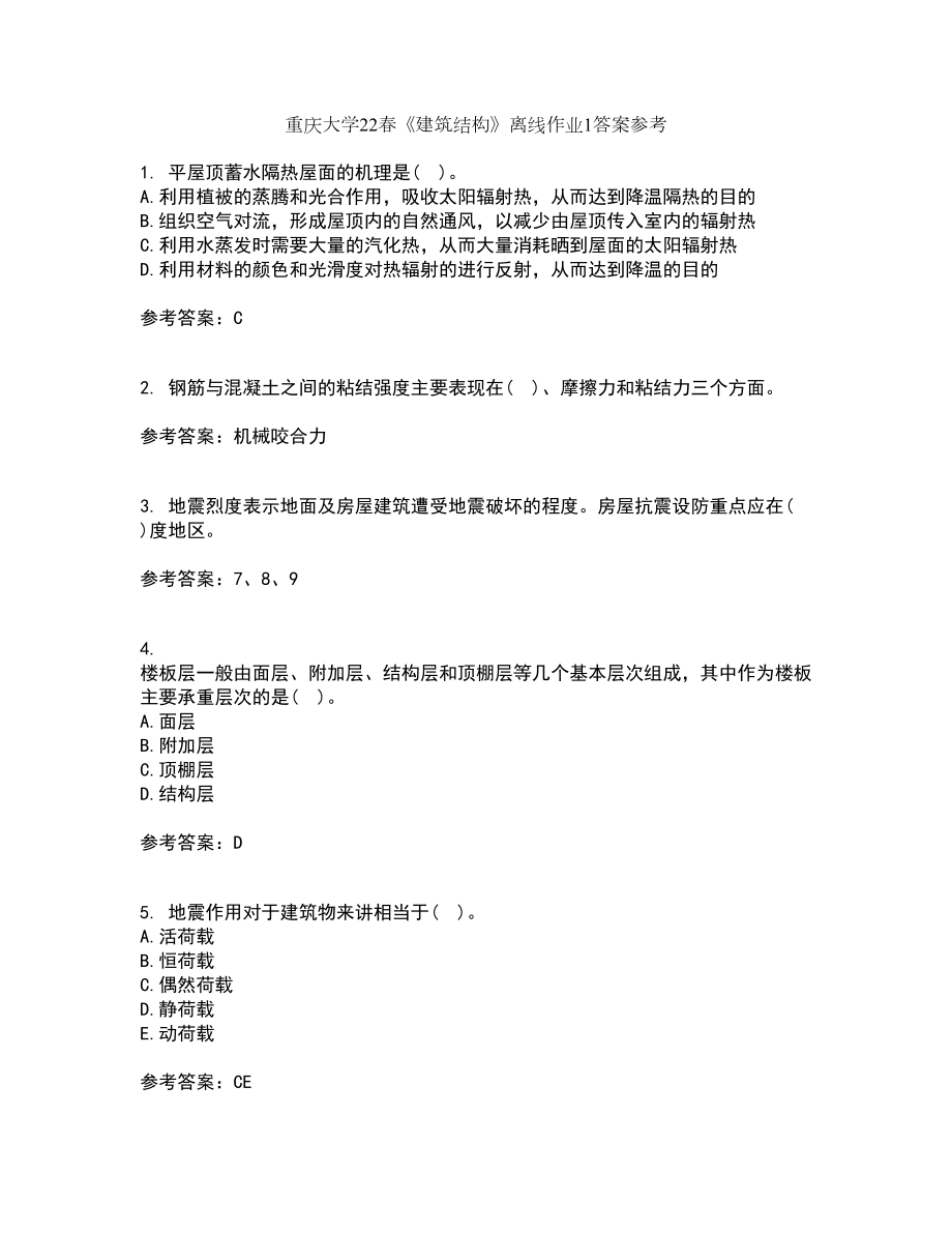重庆大学22春《建筑结构》离线作业1答案参考98_第1页