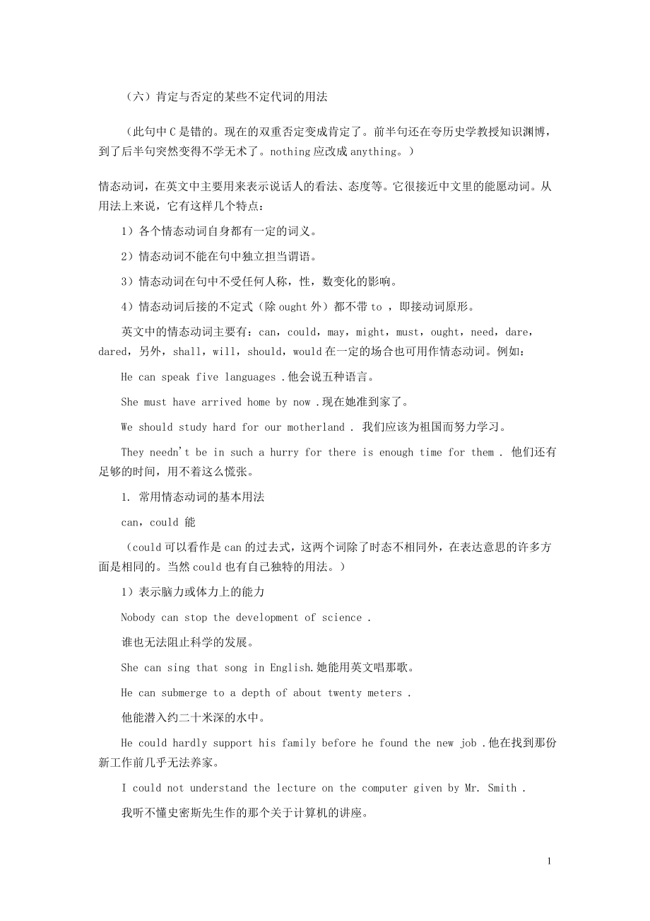 [英语考试]北京市成人英语三级考试复习材料_第1页