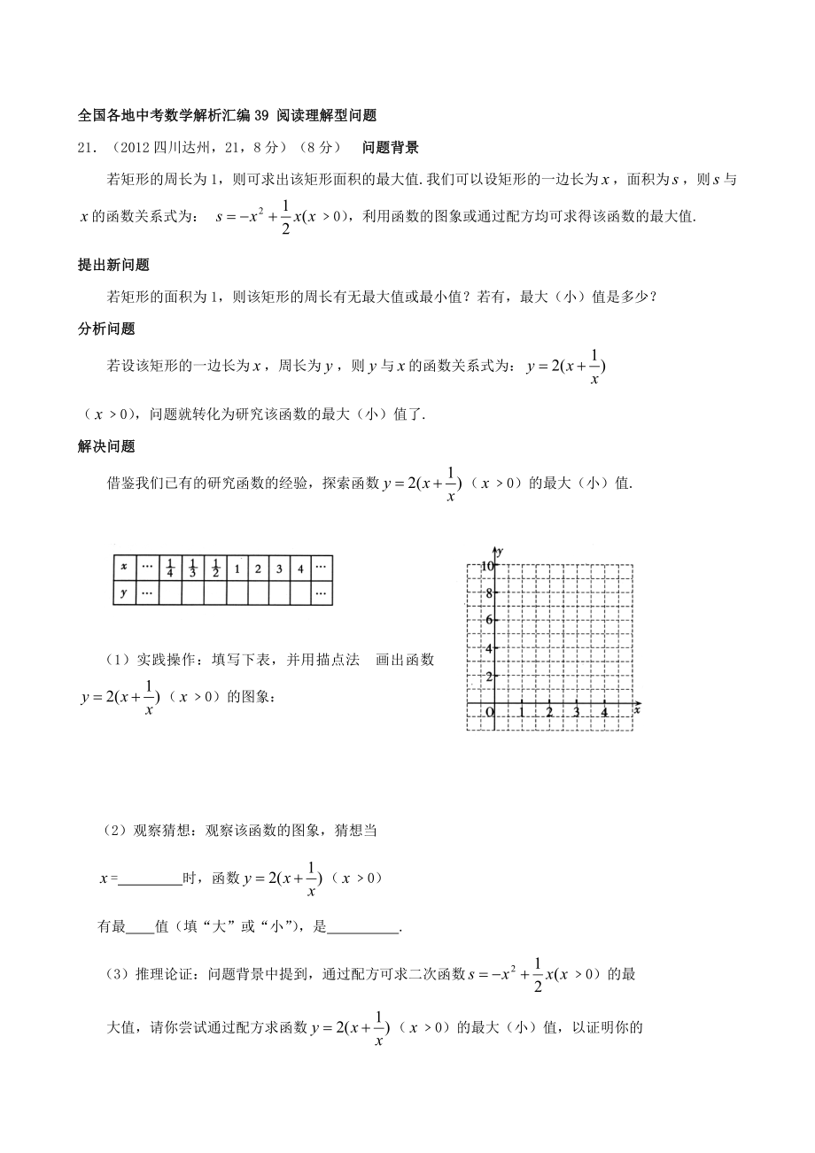 全國各地中考數(shù)學(xué)解析匯編39 閱讀理解型問題_第1頁