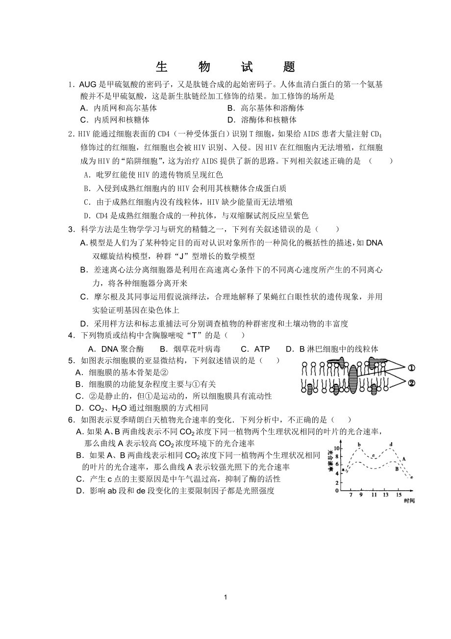 [高三理化生]生物试题_第1页