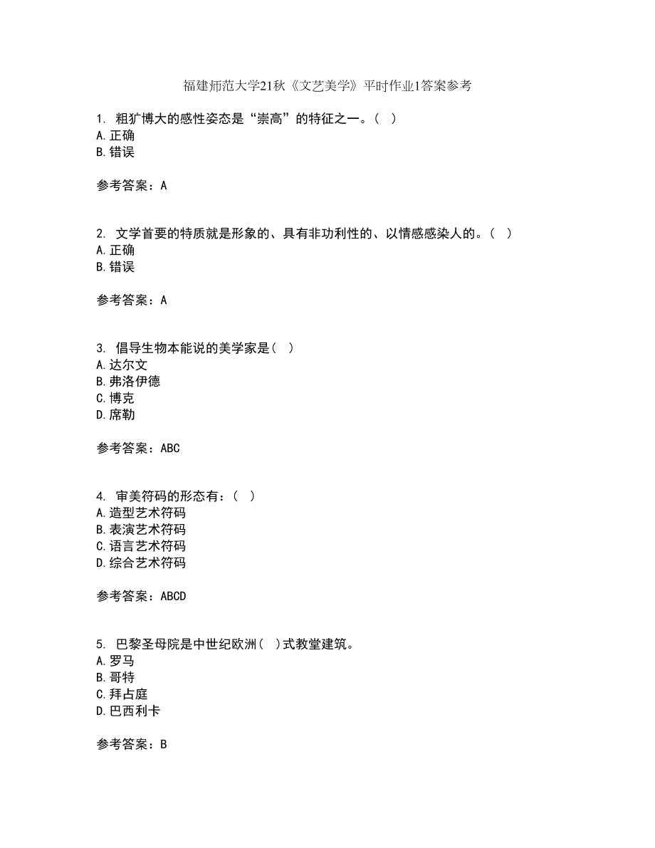 福建师范大学21秋《文艺美学》平时作业1答案参考64_第1页