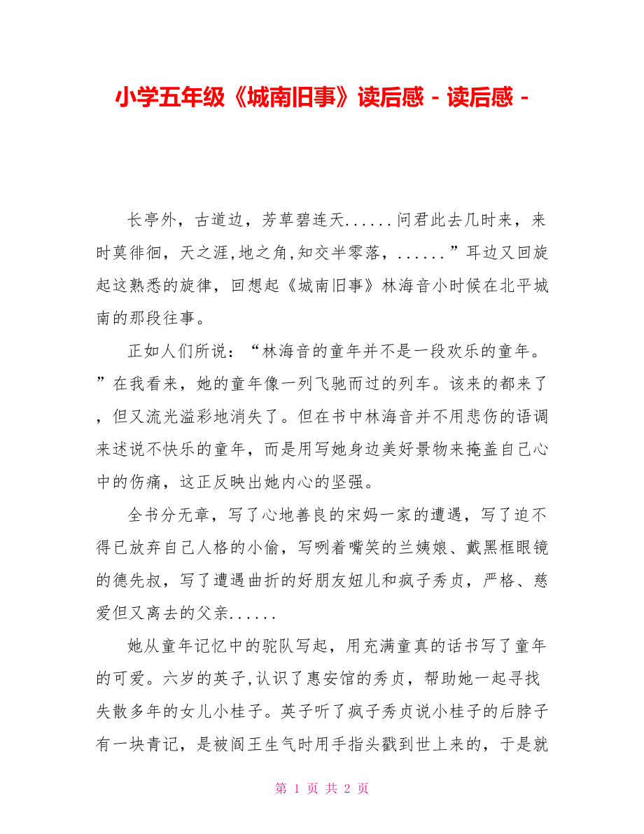 五年级读后感怎么写图片