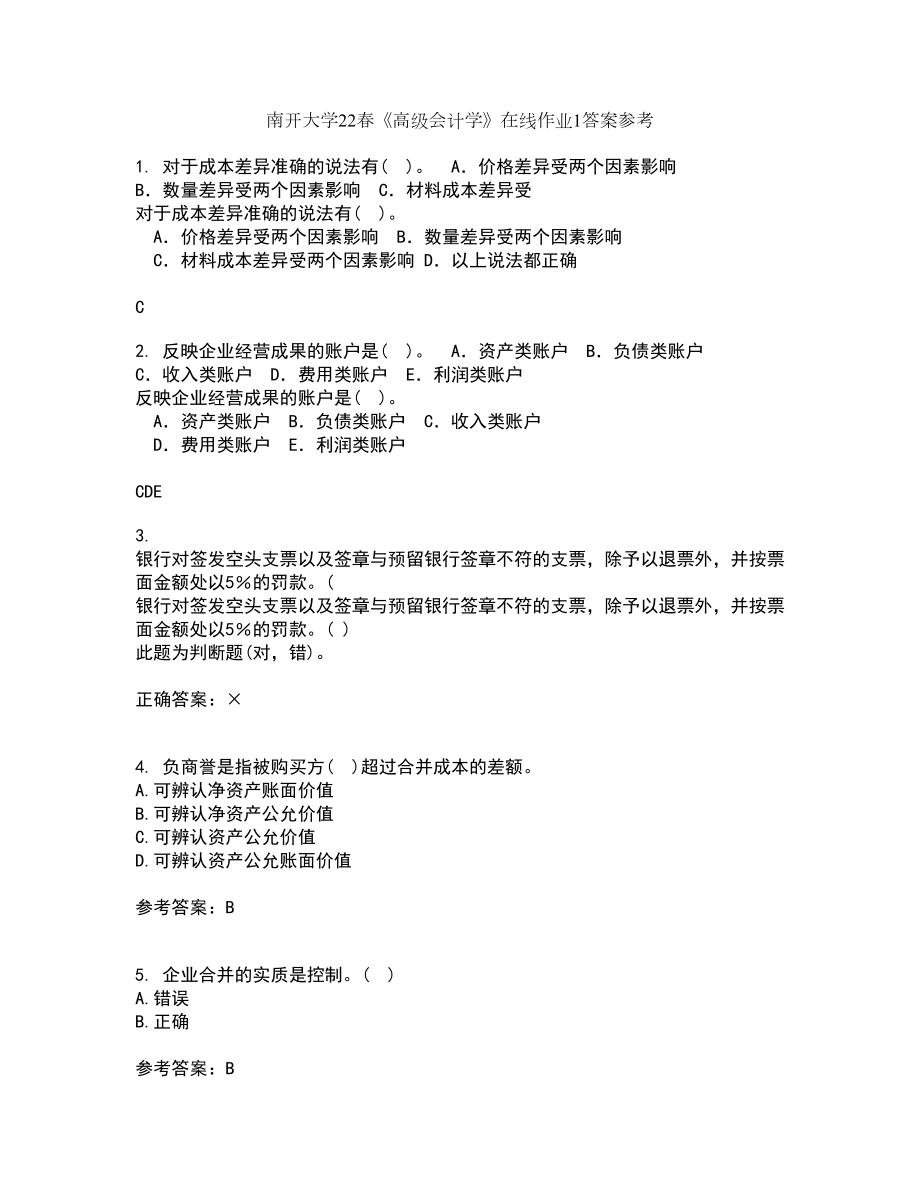 南开大学22春《高级会计学》在线作业1答案参考44_第1页