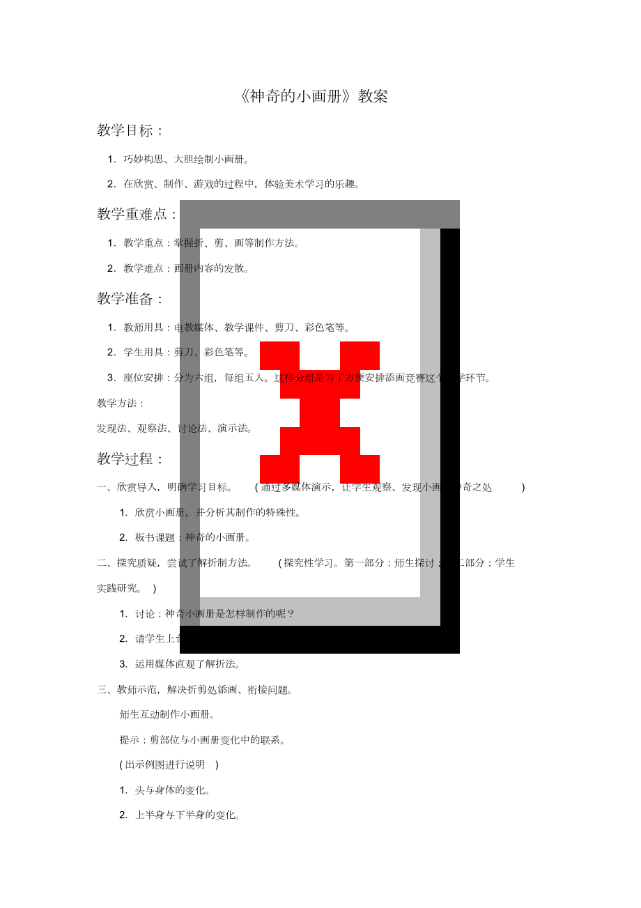 《神奇的小畫冊(cè)》教案1_第1頁(yè)