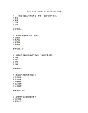 重庆大学22春《商务沟通》离线作业1答案参考84