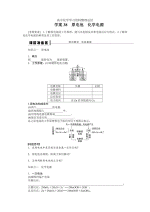 第八章 學(xué)案38 原電池　化學(xué)電源