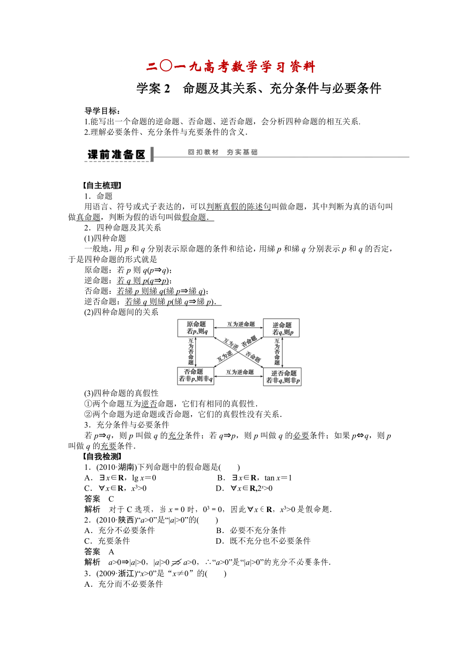 【名校資料】高考數(shù)學(xué)人教A版理科含答案導(dǎo)學(xué)案【第一章】集合與常用邏輯用語 學(xué)案2_第1頁