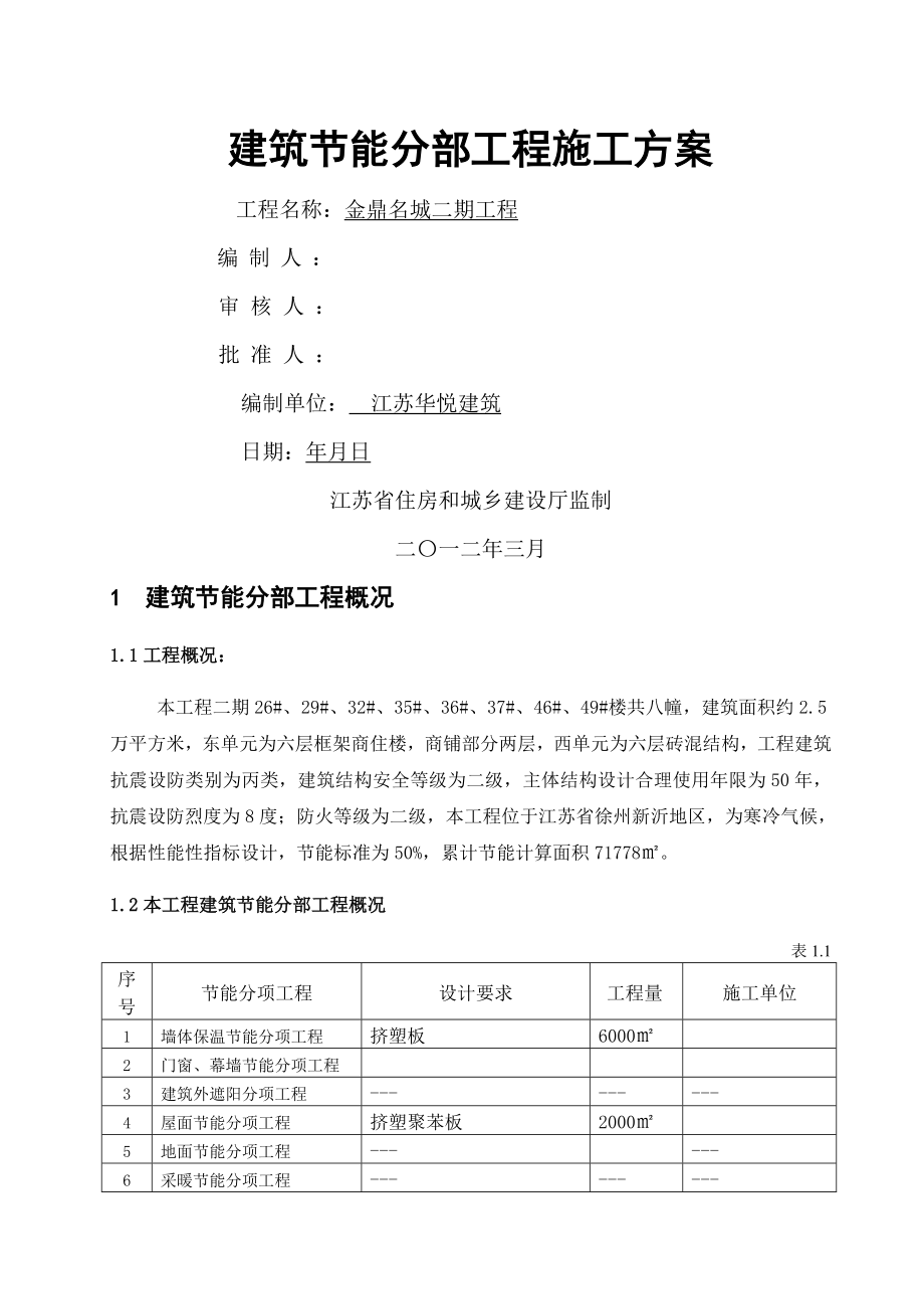 金鼎节能施工方案.doc修改_第1页