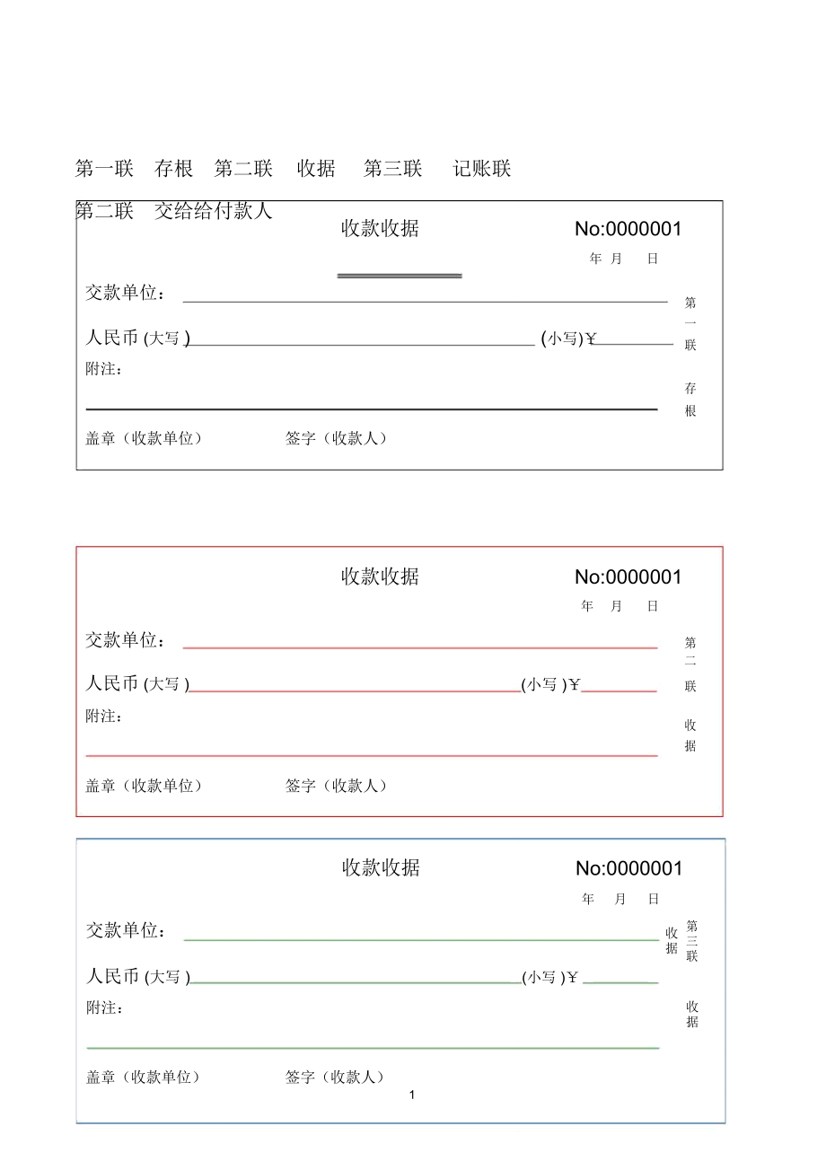 三联收据样本