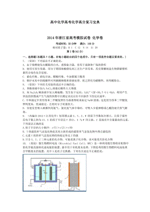 浙江省杭州市高三命題比賽 化學(xué)14