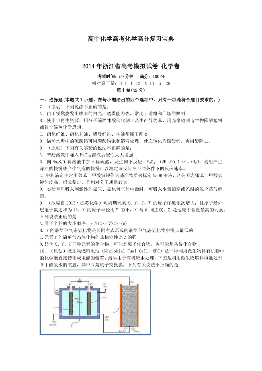 浙江省杭州市高三命題比賽 化學(xué)14_第1頁(yè)