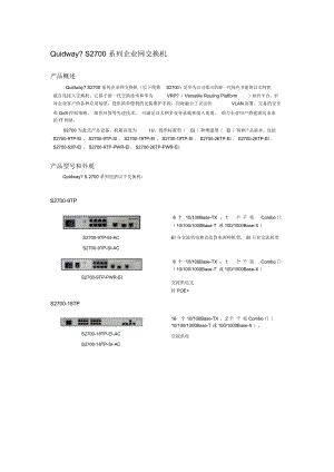 QuidwayS2700系列企业网交换机介绍