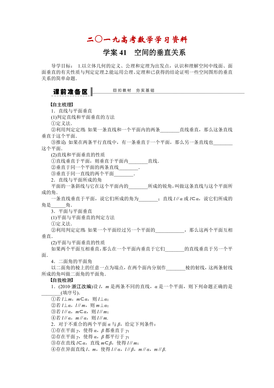 【名校資料】高考數學理一輪資源庫 第8章學案41_第1頁