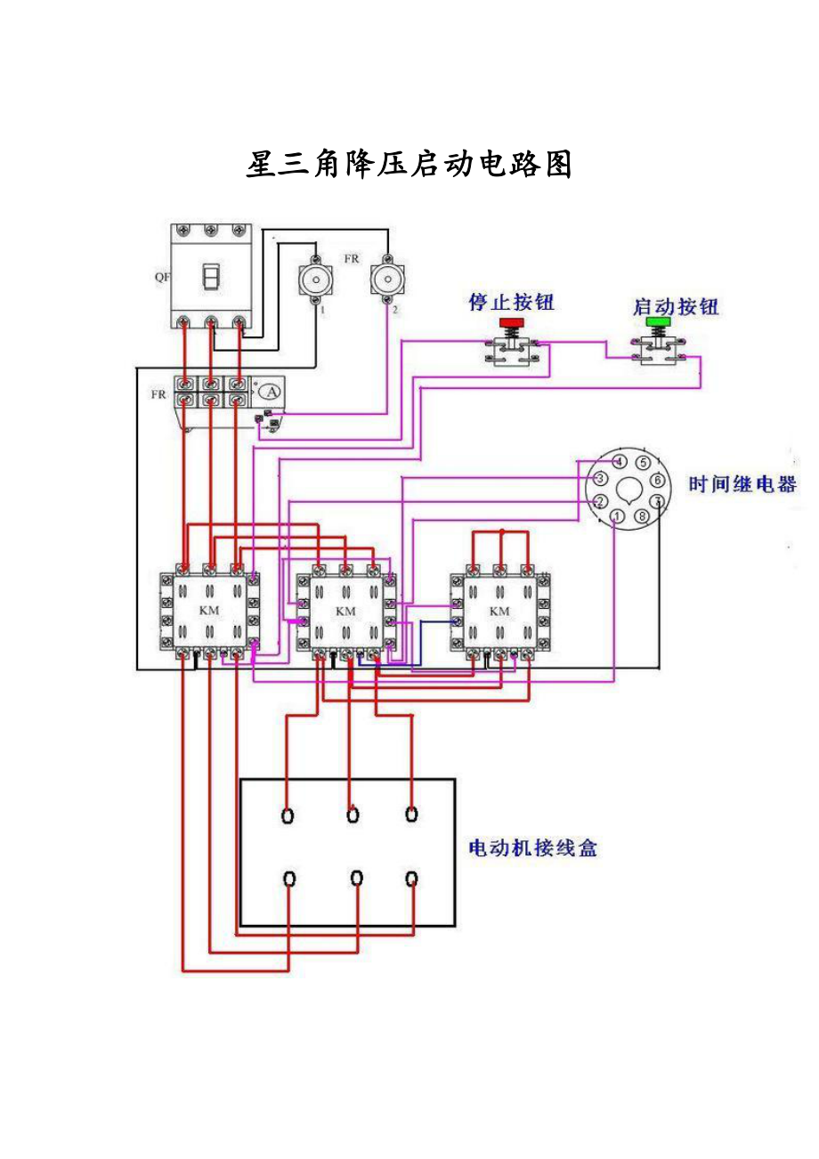 星三角降压启动布置图图片