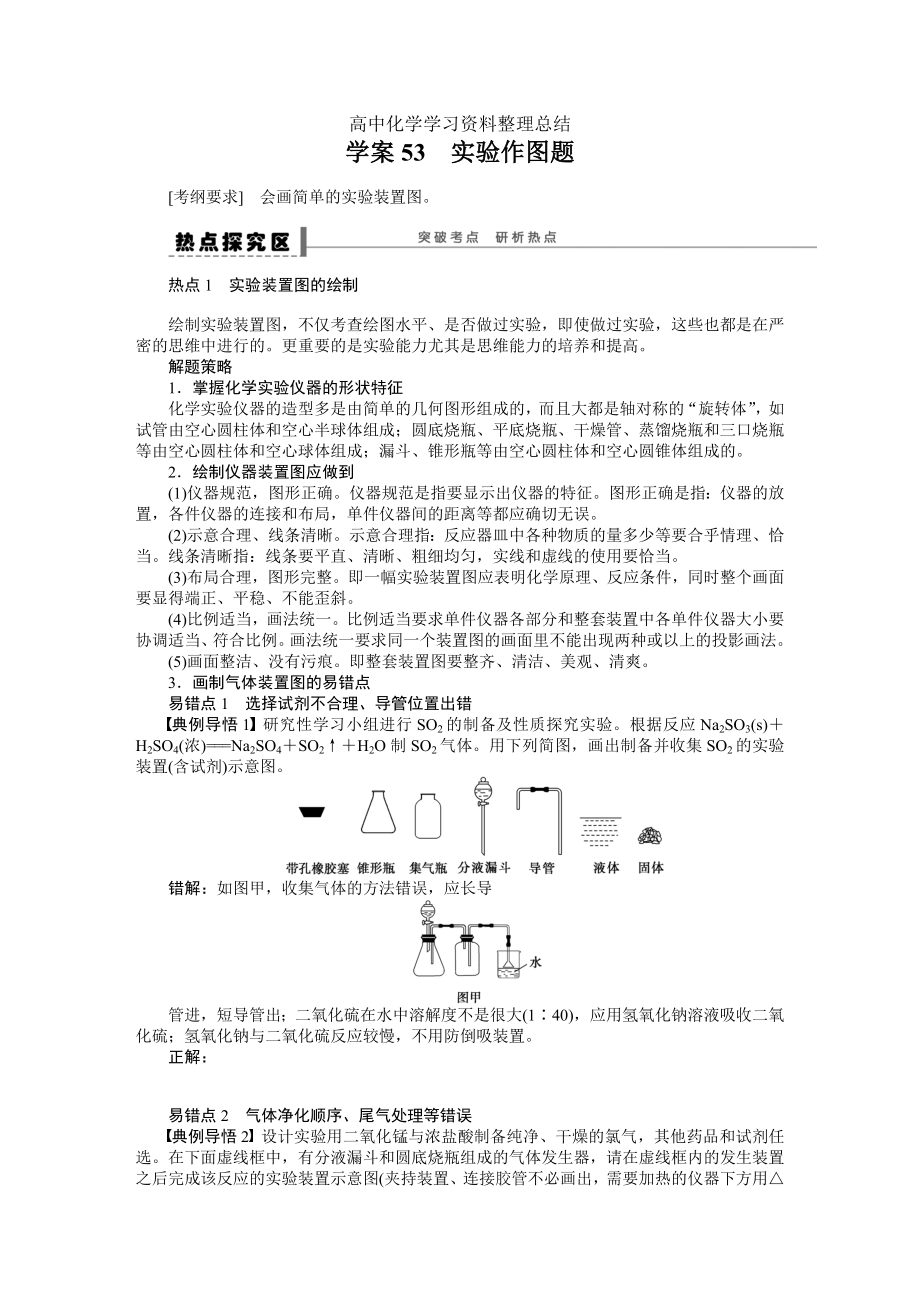 第十一章 學案53 實驗作圖題_第1頁