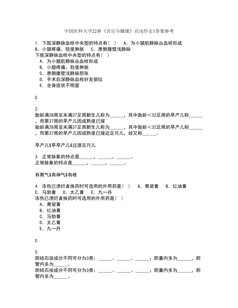 中国医科大学22春《音乐与健康》在线作业1答案参考30_第1页