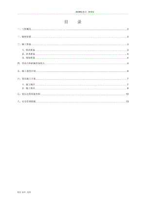 管桩复压专项施工设计方案(2014年.2.28)