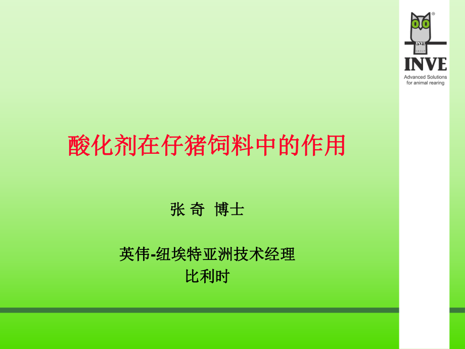 酸化剂在仔猪饲料中作用_第1页