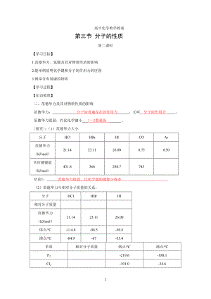 第二章 第3節(jié) 分子的性質 第二課時學案