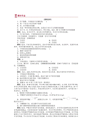 高中化學(xué)蘇教版選修3作業(yè)： 專題3第四單元 分子間作用力　分子晶體 作業(yè) Word版含解析