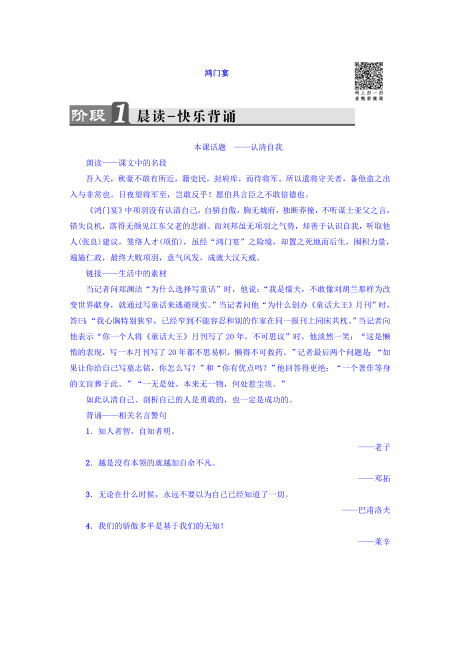 高一語文蘇教版必修3教師用書：第4單元 鴻門宴 含答案_第1頁