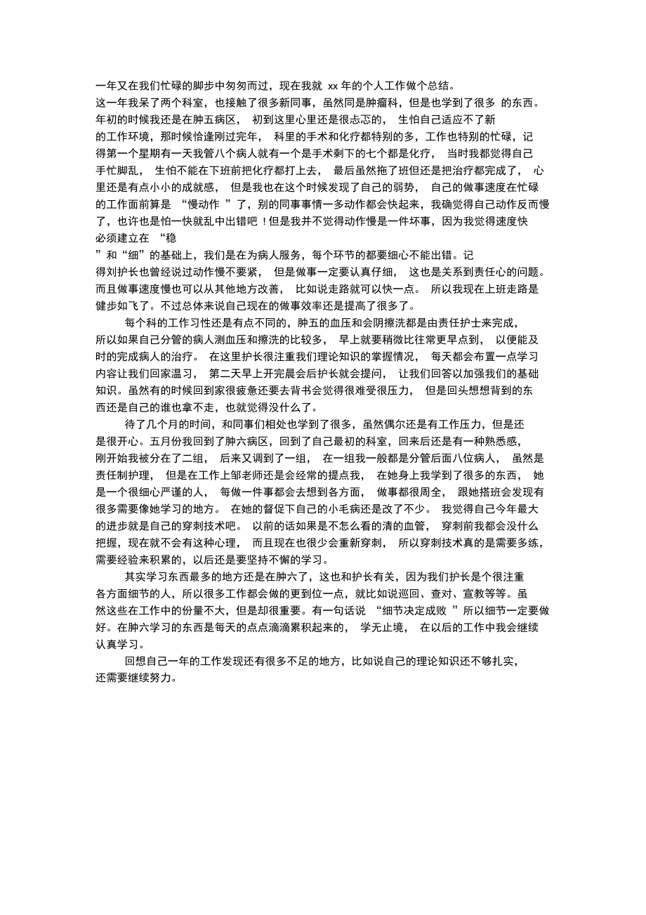 护士个人年度工作总结格式.docx_第1页