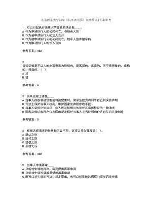 北京理工大学22春《民事诉讼法》在线作业1答案参考27