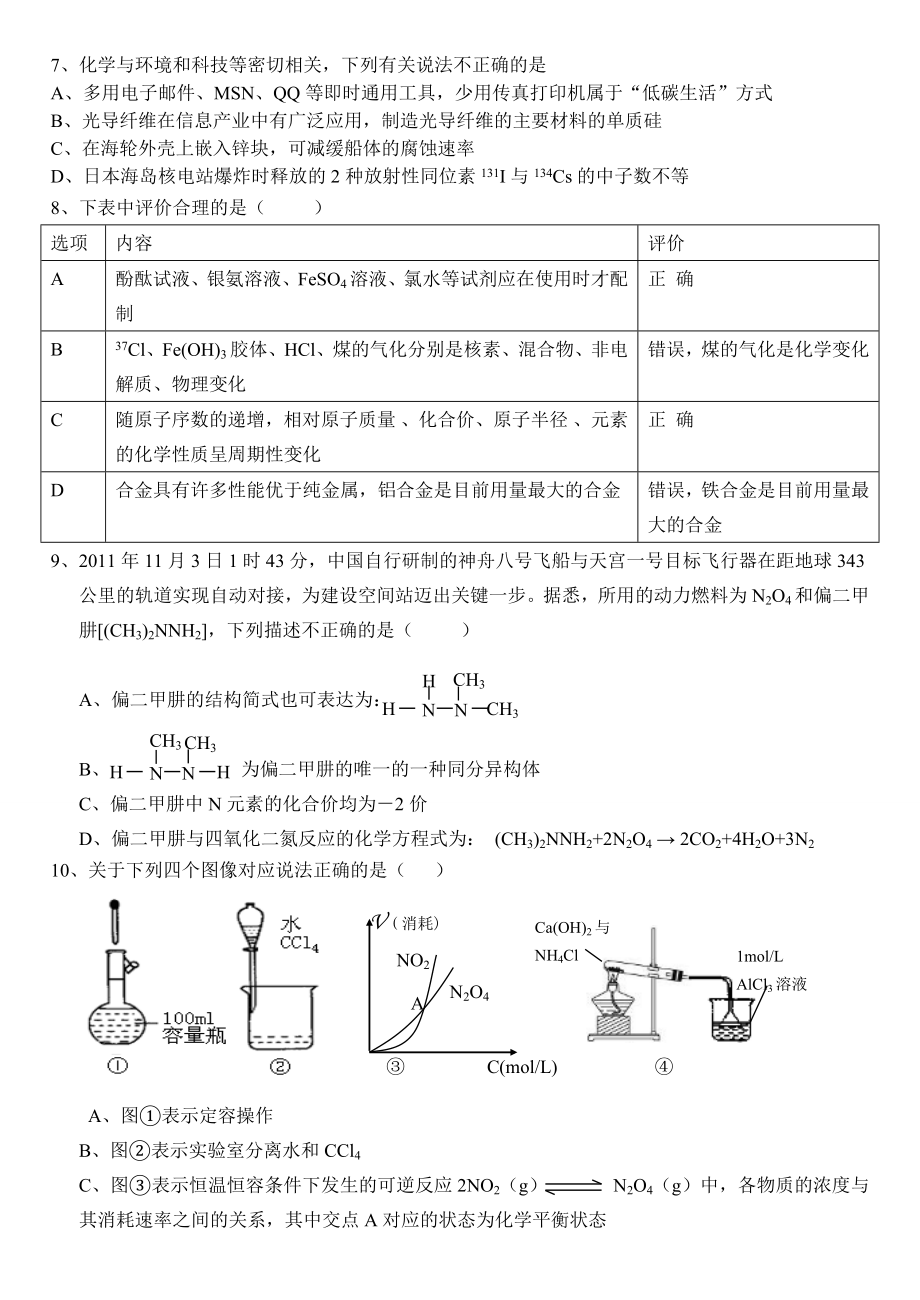 [高三理化生]理綜化學(xué)模擬_第1頁