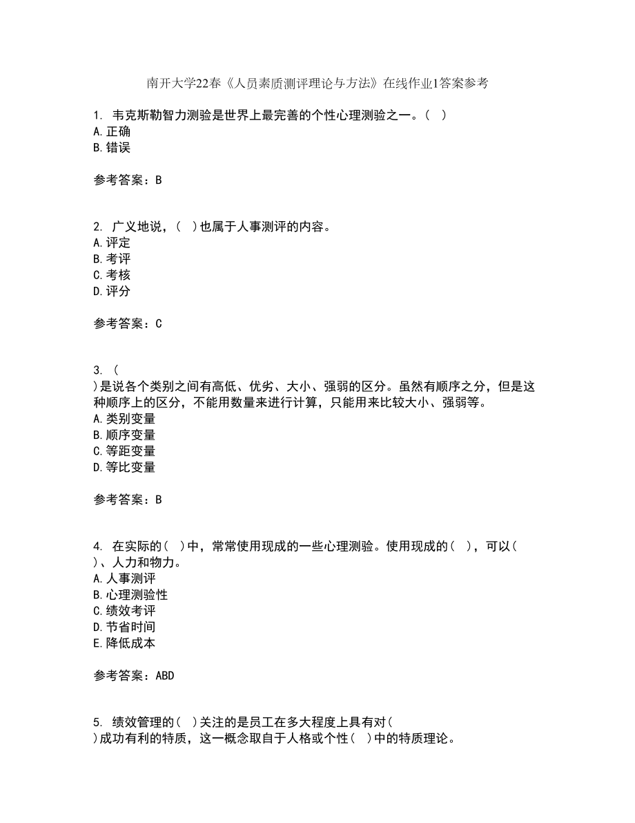 南开大学22春《人员素质测评理论与方法》在线作业1答案参考28_第1页