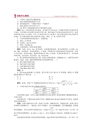 高中化學蘇教版選修3作業(yè)： 專題3第二單元 離子鍵　離子晶體 知能優(yōu)化演練 Word版含解析